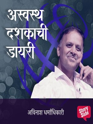 cover image of Aswastha Dashkachi Diary